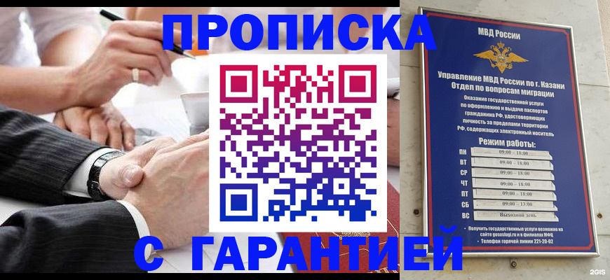 прописка законно в Кондрово