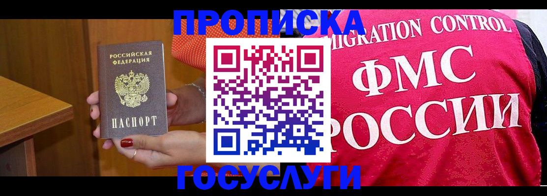 прописка в Кондрово
